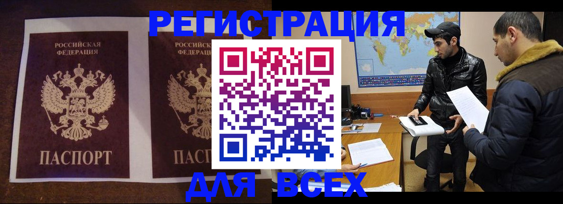 прописка иностранных граждан в Павловске
