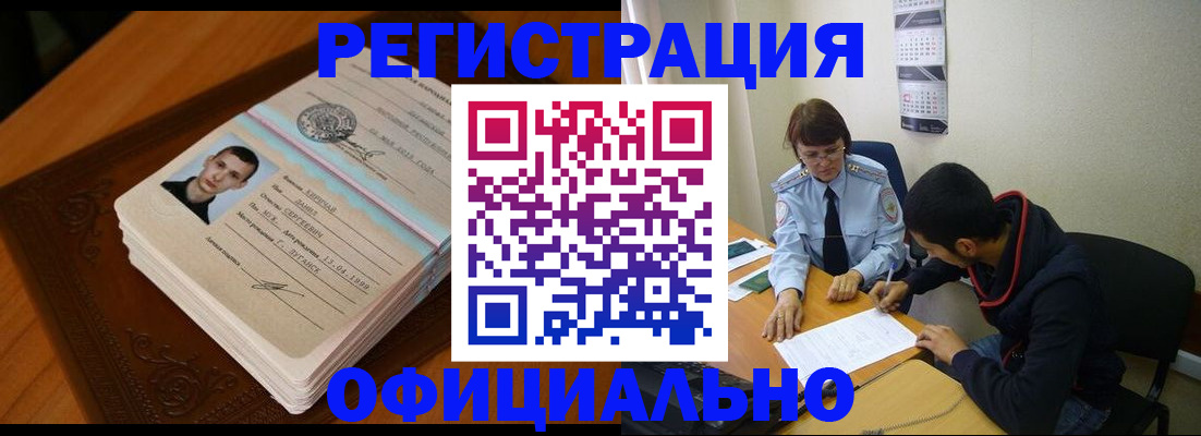 прописка для работы в Павловске