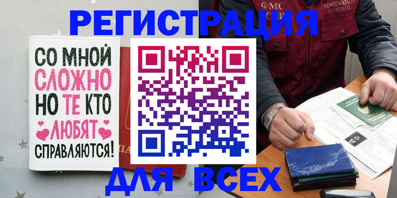 купить прописку в Павловске