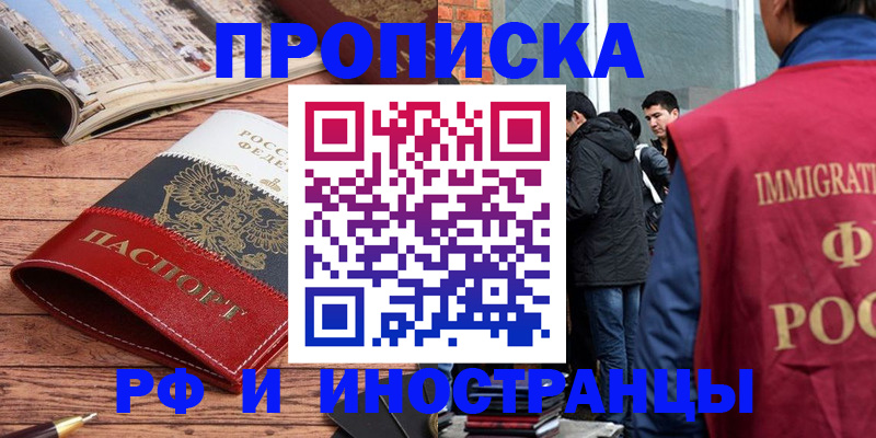 прописка в Павловске