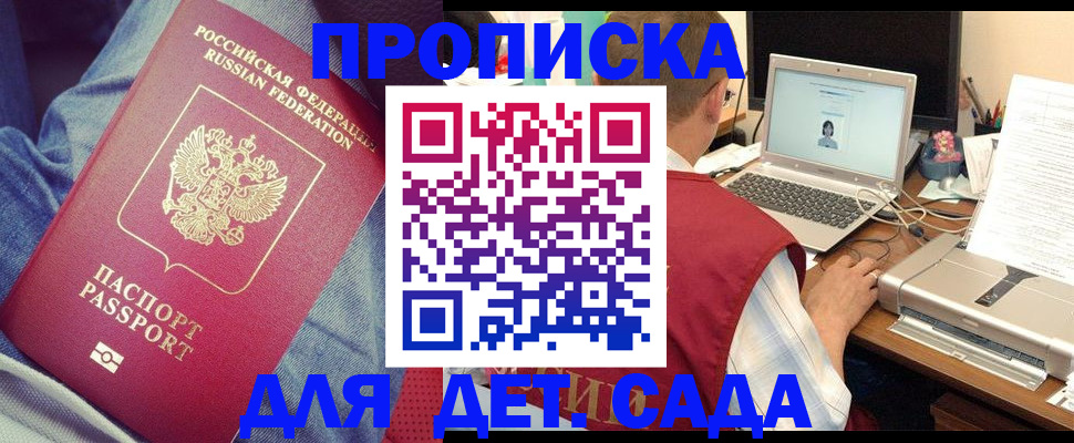 временная регистрация законно в Павловске